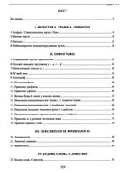 Українська мова. Теорія в таблицях. Завдання у форматі НМТ. Зображення №2