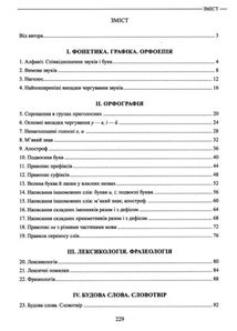 Українська мова. Теорія в таблицях. Завдання у форматі НМТ. Зображення №2