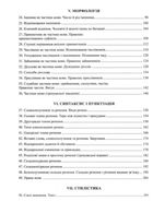 Українська мова. Теорія в таблицях. Завдання у форматі НМТ. Зображення №3