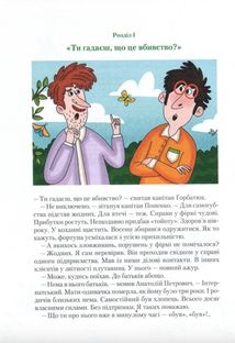 Неймовірні детективи. Барабашка ховається під землею. До катастрофи лишалося кілька годин. Книга 3. Image №2
