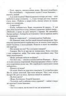 Неймовірні детективи. Барабашка ховається під землею. До катастрофи лишалося кілька годин. Книга 3. Image №3