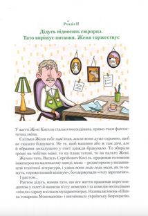 Неймовірні детективи. Барабашка ховається під землею. До катастрофи лишалося кілька годин. Книга 3. Image №5