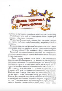 Неймовірні детективи. Барабашка ховається під землею. До катастрофи лишалося кілька годин. Книга 3. Image №6