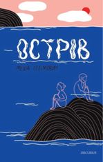 Острів