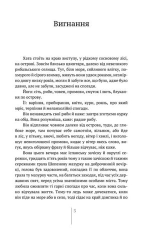 Острів — Меша Селімович, фото 6