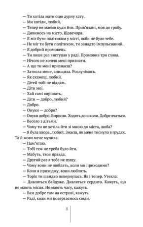 Острів — Меша Селімович, фото 9