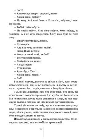Острів — Меша Селімович, фото 11