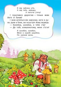 Колобок. Зображення №6