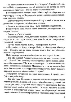 Прекрасна одержимість — Лойд Дуглас, фото 8