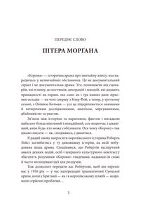 Корона. Політичний скандал, особиста боротьба та роки, які визначили Єлизавету ІІ 1956—1977.  Книга 2. Image №2