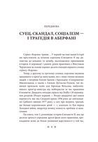 Корона. Політичний скандал, особиста боротьба та роки, які визначили Єлизавету ІІ 1956—1977.  Книга 2. Image №3