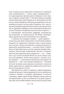 Корона. Політичний скандал, особиста боротьба та роки, які визначили Єлизавету ІІ 1956—1977.  Книга 2. Image №4
