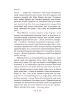 Корона. Політичний скандал, особиста боротьба та роки, які визначили Єлизавету ІІ 1956—1977.  Книга 2. Image №5