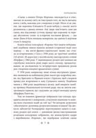 Корона. Політичний скандал, особиста боротьба та роки, які визначили Єлизавету ІІ 1956—1977.  Книга 2. Image №6