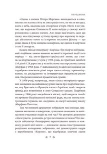 Корона. Політичний скандал, особиста боротьба та роки, які визначили Єлизавету ІІ 1956—1977.  Книга 2. Image №6