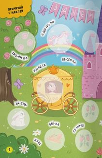 Інтерактивні наліпки. Принцеси. 0+. Зображення №4