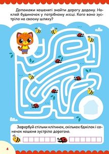 Щасливі звірята. Кошенята. Image №8
