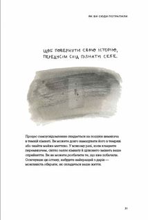 Сила твоєї історії. Звільни свій внутрішній голос. Image №8
