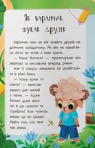 Казочки-дружилки. Учуся дружити!. Зображення №9