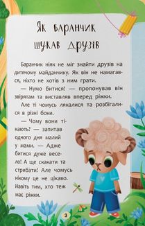 Казочки-дружилки. Учуся дружити!. Зображення №9