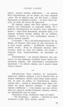 Серце гарпії. Image №6
