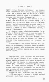 Серце гарпії. Image №6