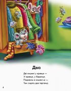 Почитай мені. Весела математика. Image №6