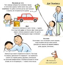 Дітям про інтимне. Коли мама і тато розлучилися. Image №3