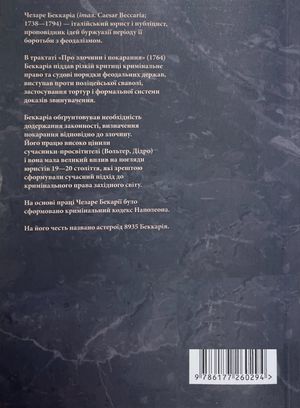 Про злочини і кари — фото 5