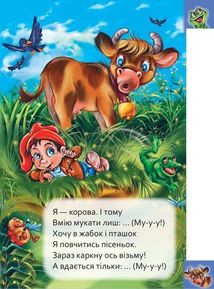 Маленькому пізнайкові. Хто як говорить. Image №8