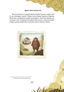 Прудкий і Колючий. Зображення №3