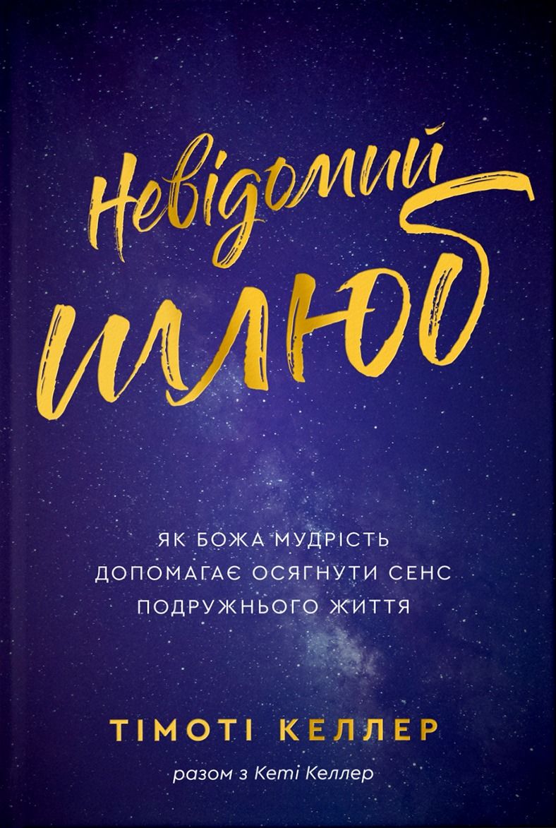 Обкладинка Невідомий шлюб
