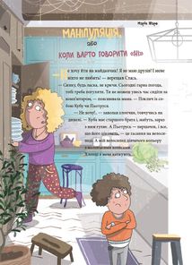 12 дитячих викликів. Як долати життєві труднощі. Image №4