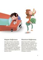 Гарні манери для дітей. Родина Вафельок. Image №3