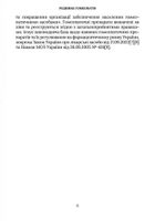 Родинна гомеопатія. Зображення №11