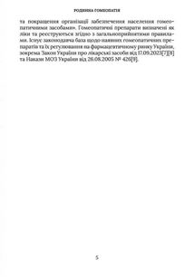 Родинна гомеопатія. Зображення №11