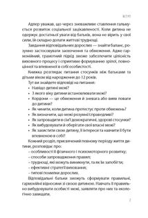 ТАК або НІ. Про кордони, обмеження й заборони у вихованні дітей. Image №14