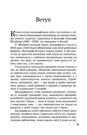 Вальдорфські школи: запитання й відповіді — фото 6