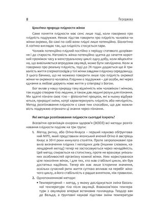 Вчимося розпізнавати плідність — Зореслава Городенчук, фото 6