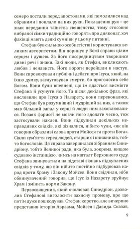 Павло з Тарсу. Історія апостола — о. Зигмунт Подлейський, фото 7