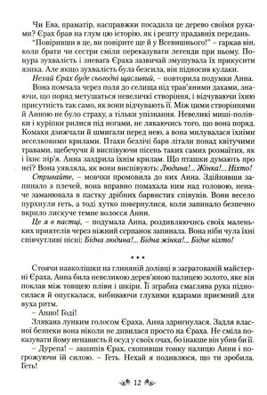 Втрачені небеса — Кейсі Барнет-Гремсков, фото 7