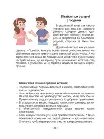 Книга юного джентльмена. Зображення №3