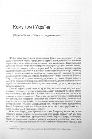 Чорна книга комунізму. Злочини, терор і репресії — Стефан Картуа, фото 6