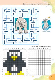 Веселі забавки для дошкільнят. Тварини півночі. Зображення №11