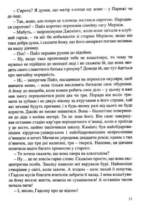 Прекрасна одержимість — Лойд Дуглас, фото 12