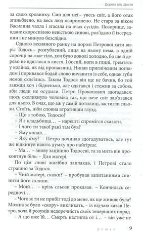 Дорога від щастя — Василь Іванина, фото 11