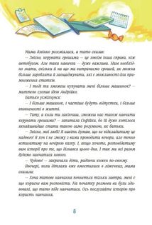 Чарівні історії про гроші. Як легко пояснити дітям складні фінанси. Image №14