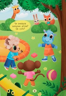 Казочки-дружилки. Учуся дружити!. Зображення №10