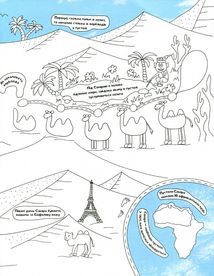 Файна розмальовка. Африка. Image №10