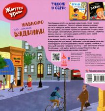 Життєві уроки. Навколо не лише будинки . Image №10